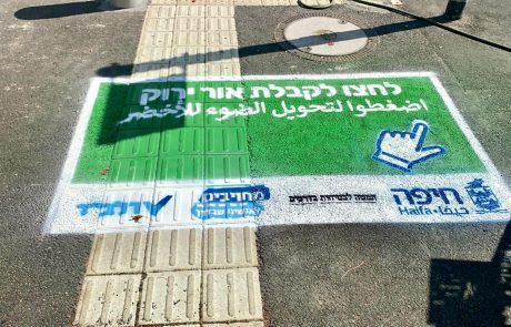 הותקן שילוט מדרכה להעלאת המודעות ללחצן חצייה
