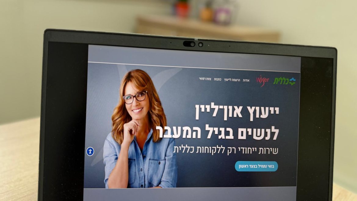 שירות ייעוץ נשים בגיל המעבר