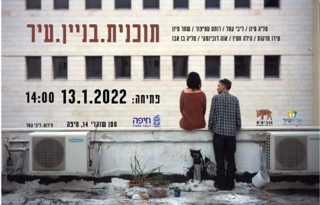 תערוכת "תכנית. בניין. עיר" תחל השבוע בחיפה