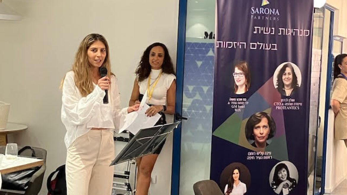 ערב שכולו ״מנהיגות נשית בעולם היזמות״ התקיים בשרונה ספייס בעיר תחתית בחיפה.