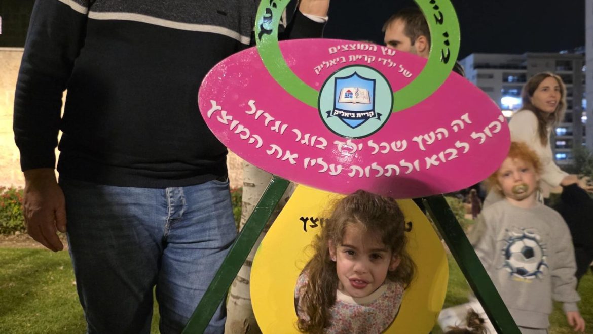 בקריית ביאליק נחנך עץ מוצצים חדש בנאות אפק