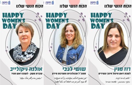 כוח נשי חיפאי – מצדיעים לנשים המובילות בעיריית חיפה