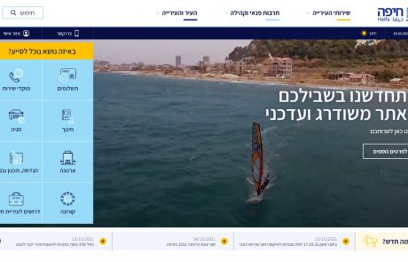 עלה לאוויר: אתר אינטרנט חדש לעיריית חיפה