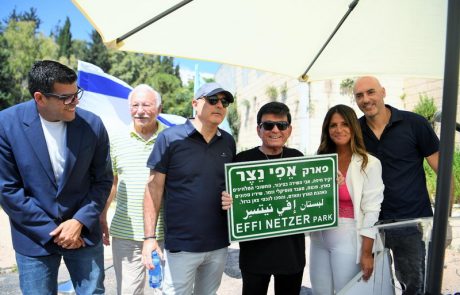 חדש בחיפה: פארק אפי נצר