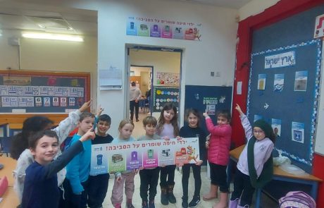 ילדי חיפה לומדים כיצד למחזר