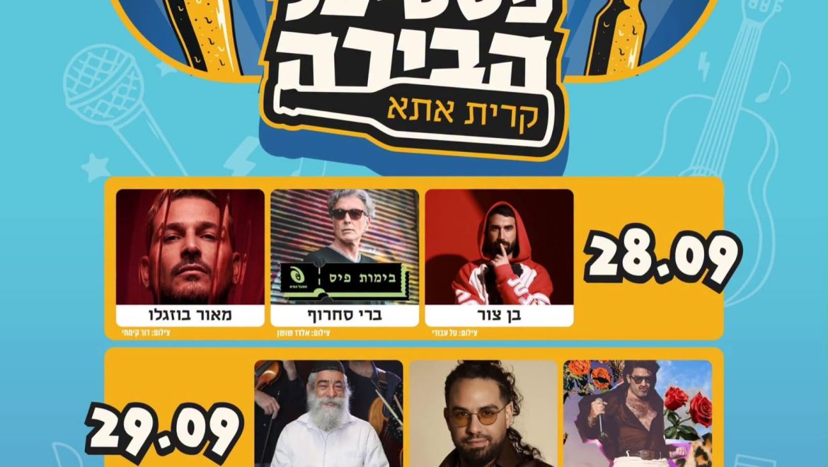 פסטיבל הבירה קרית אתא חוזר: יומיים של מוזיקה, הופעות חיות ועשרות סוגי בירות